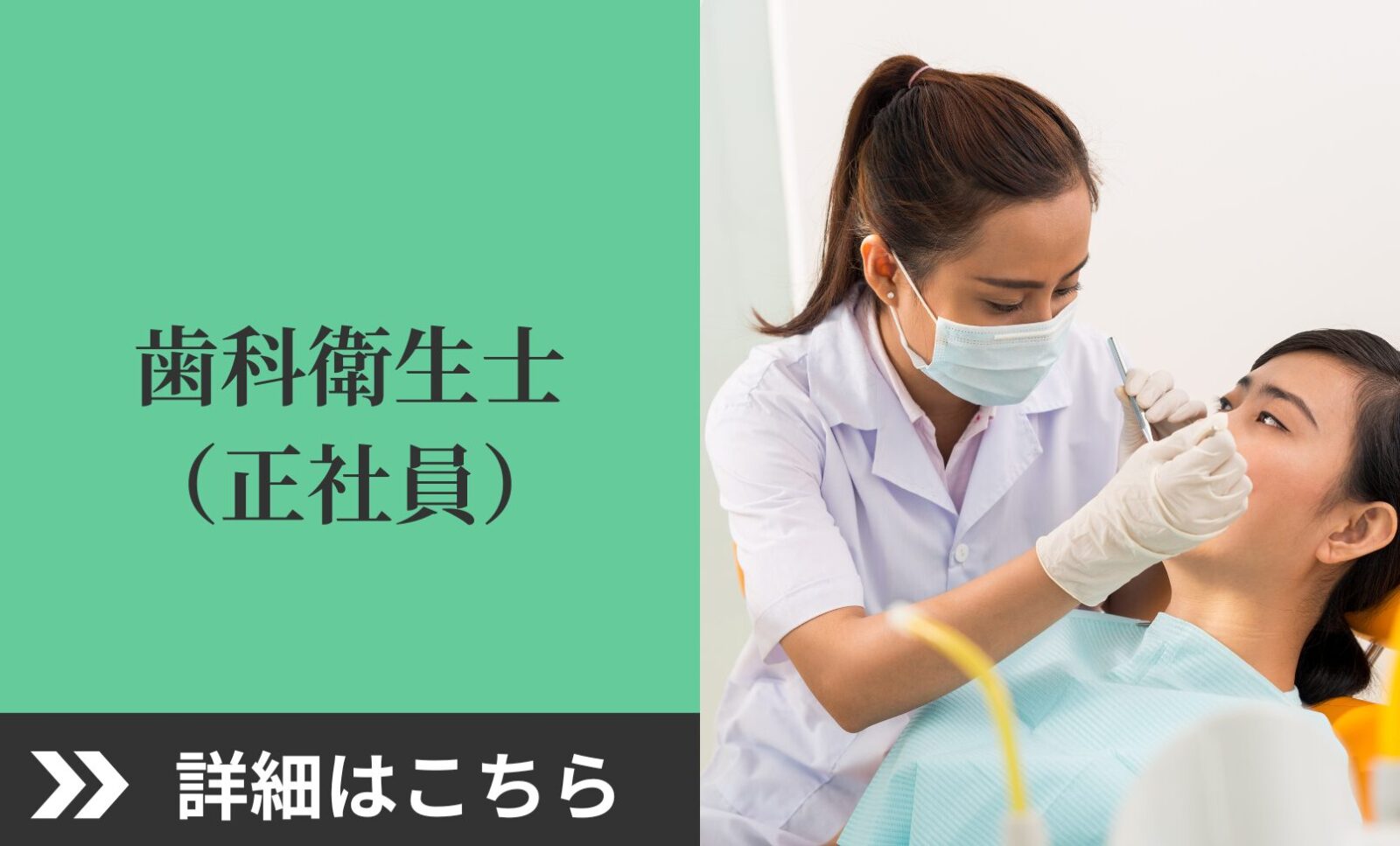 衛生士（正社員）