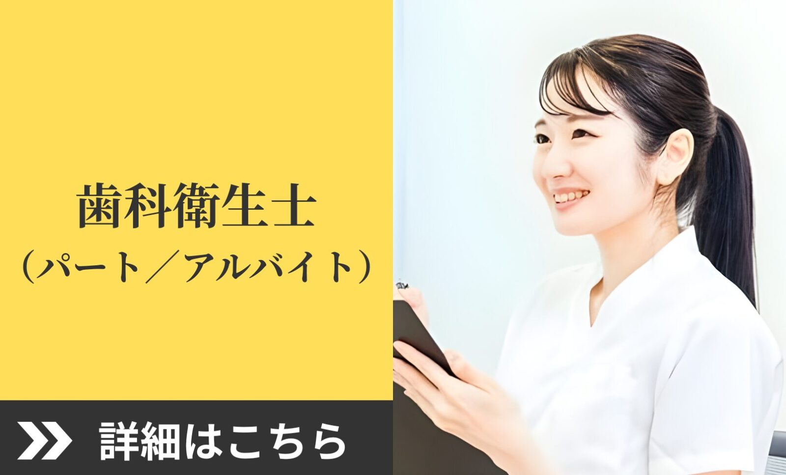 衛生士（パート・アルバイト）